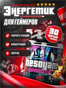 RECKFUL Game Booster Hesoyam для геймеров 300г - кола X862406562