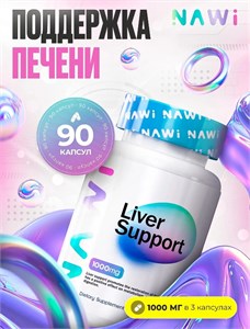 NAWI Liver support 90 капс. X579245741
