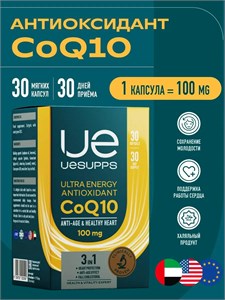 UeSUPPS CoQ-10 Ultra Energy Antioxidant 100 мг 30 капс. 10502