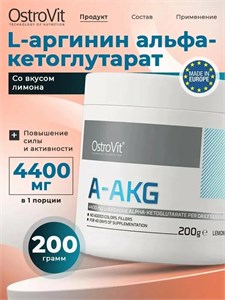 Ostrovit A-AKG 200г - без вкуса 8436046977498