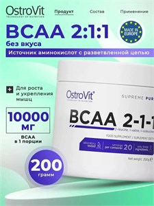 Ostrovit BCAA 2-1-1 200г - без вкуса 8436046977490