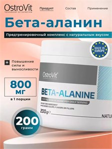 Ostrovit Beta-Alanine 200г - без вкуса 8436046977478