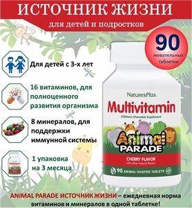 Nature's Plus Animal Parade Multivitamin 90 жев. табл. - вишня 33475