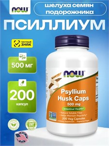 NOW Psyllium Husk 500 мг 200 капс. 8436046977583
