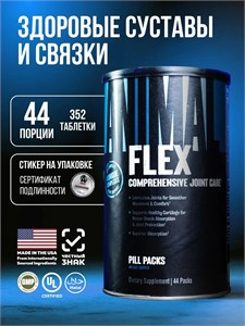 Universal Nutrition Animal FLEX 44 шт. 30148