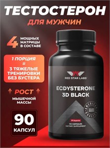 Red Star Labs Ecdysterone 3D Black 90 капс. 22697