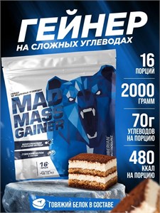 Siberian Nutrogunz Напиток белковый сухой растворимый Mad mass gainer 2000г - тирамису 8436046977587