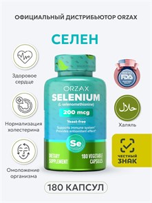 ORZAX SELENIUM 200 мкг 180 капс. 00-00000014