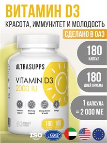 Ultrasupps Vitamin D3 2000 МЕ 180 капс. 08771