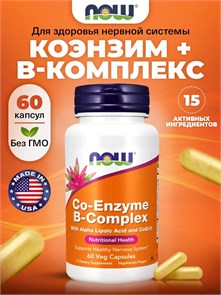 NOW Co-Enzyme B-Complex 60 капс. 49505