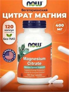 NOW Magnesium Citrate 120 капс. (в архив) 8436046977577