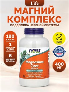 NOW Magnesium 400 мг 180 капс. 30029