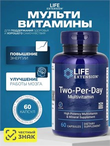 Life Extension Two-Per-Day Multivitamin 60 капс. 04229