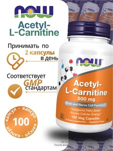 NOW Acetyl L-Carnitine 500 мг 100 капс. 7418