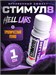 Hell Labs Stimul8 SHOT 60мл - тропический пунш 00-00410629