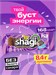 ProteinRex Shagi Батончик с высоким содержанием белка 40г - шоколад 11910