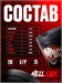 Hell Labs Psychotic 210г - яблоко 27699