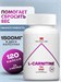 Red Star Labs L-Carnitine 750 мг 120 капс. 04033