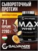 Galvanize Max Whey 2280г - шоколад-банан G10296