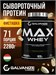 Galvanize Max Whey 2280г - фисташка G10295