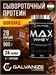 Galvanize Max Whey 900г - шоколад 03614