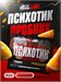 Hell Labs Psychotic Пробник 6г - гавайский апельсин X760013556
