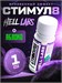 Hell Labs Stimul8 SHOT 60мл - яблоко 8436046977507
