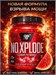 BSN No-Xplode new formula 555г - арбуз 05508