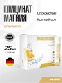 Maxler Magnesium Glycinate Liquid 25мл - апельсин 21285