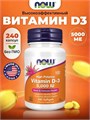 NOW Vitamin D-3 5000 МЕ 240 капс. 02516