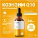 Liposomal Vitamins Liposomal Coenzyme Q-10 50мл 202150008